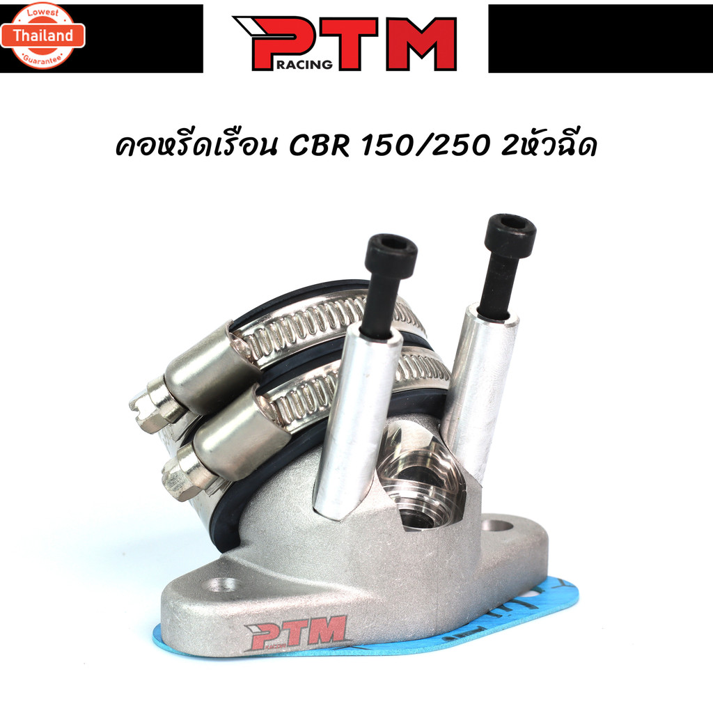 คอหรีด CBR150 CBR แ 2หัวฉีด l PTM Racing
