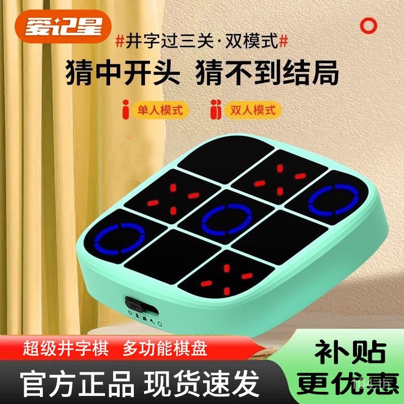 [Accumulative ขายร้อน 5 ล้าน+ชิ้น] Super Tic Tac Toe Chess Electronic Smart Fun Childrens Educationa