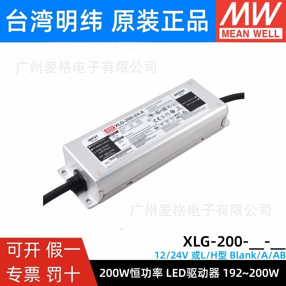 ไต้หวัน MEAN WELL LED แหล่งจ่ายไฟกันน้ํา XLG-200-12/24-A/AB L/H ประเภทไดร์เวอร์พลังงานคงที่ 200W