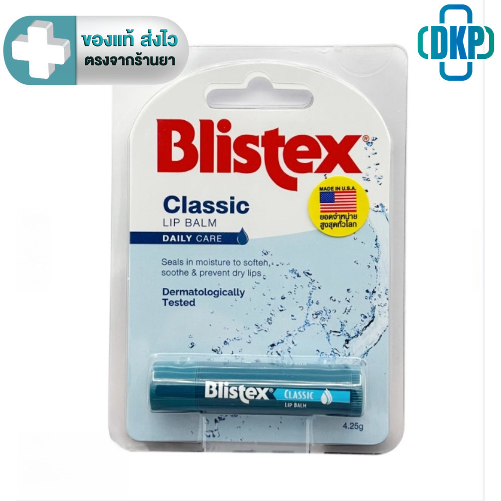 Blistex Classic Lip Balm ลิปบาล์มบำรุงริมฝีปาก ไม่มีสี from USA 4.25 กรัม [DKP]
