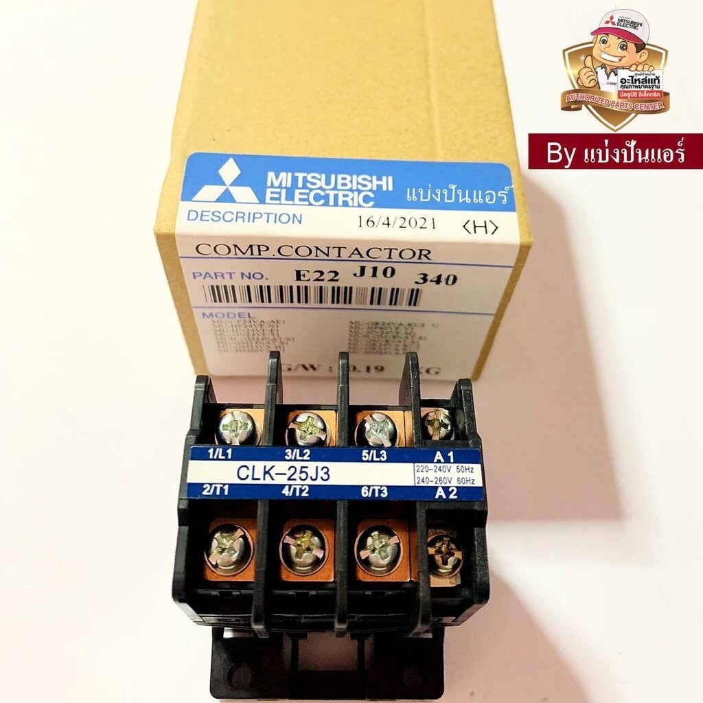 แมคเนติคมิตซูบิชิ Mitsubishi Electric ของแท้ Part No. E22J10340 (CLK-25J3)