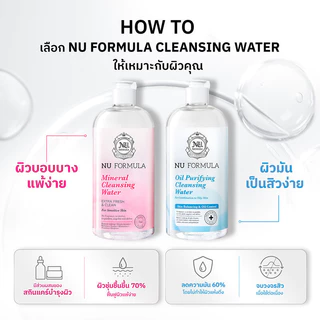 Nu Formula Mineral Cleansing Water For Sensitive Skin 510ml คลีนซิ่งวอเตอร์ นู ฟอร์มูล่า สูตรอ่อนโยน