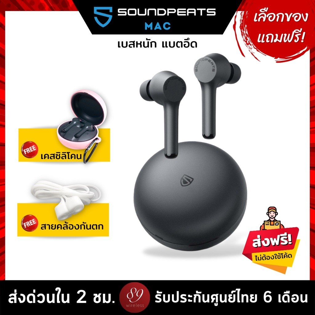 ใช้ได้นาน เคสซิลิโคน/สายคล้อง เลือกได้ SoundPEATS MAC หูฟังไร้สายเบสแน่น แบตอึด กันน้ำมากถึง IPX7 Tr