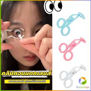 Smileshop คีม ที่เบิกตาให้กว้าง ช่วยให้ใส่คอนแทคเลนส์ง่ายขึ้…