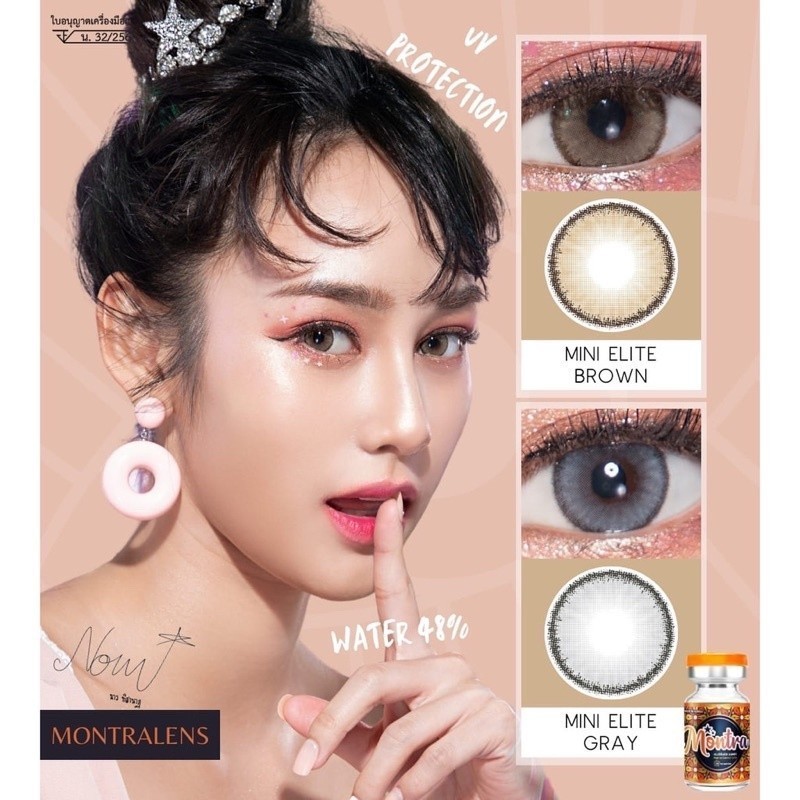 คอนแทคเลนส์(มินิ)🔥Elite🔥(Montra) สี : Brown / Gray รายเดือน มีค่าสายตา