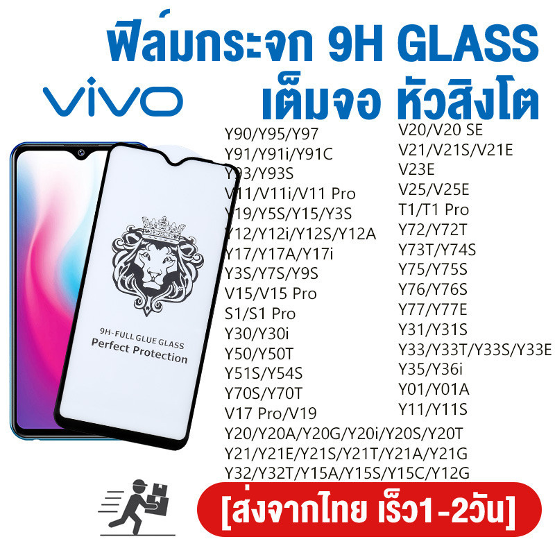 ฟิล์มกันรอยหน้าจอกระจกนิรภัย For Vivo Y20i Y21A Y90 Y91 Y93 Y95 Y11 Y19 Y12 Y15 Y17 Y72 Y31 Y33S Y35 Y01 V15 V19 V17 Pro