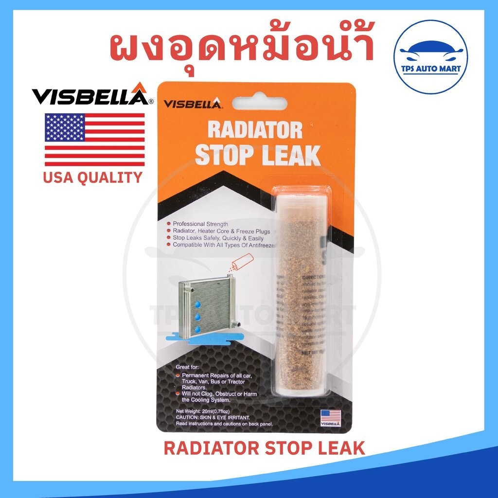 ผงอุดหม้อน้ำ ผงกันรั่วหม้อน้ำรถยนต์ อย่างดี ผงอุดหม้อน้ำหัวสิงห์ 20ML ยี่ห้อ VISBELLA เกรด USA