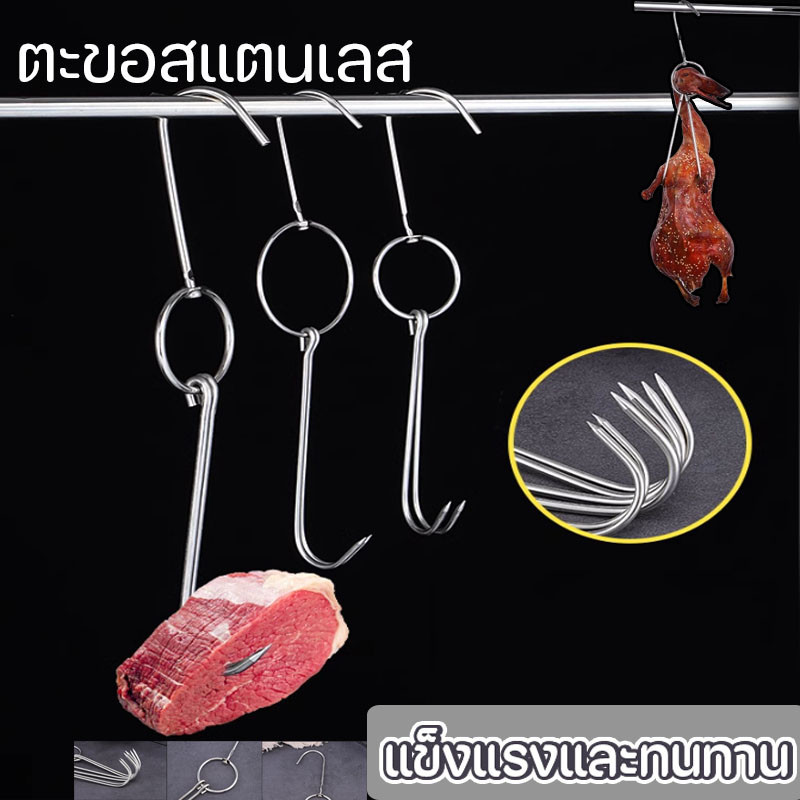 COD ตะขอสแตนเลส ตะขอแขวนในครัว ตะขอรูปตัว S แข็งแรง ไม่เป็นสนิม สำหรับแขวนเป็ดย่าง ไก่ย่าง ตะขอแขวน