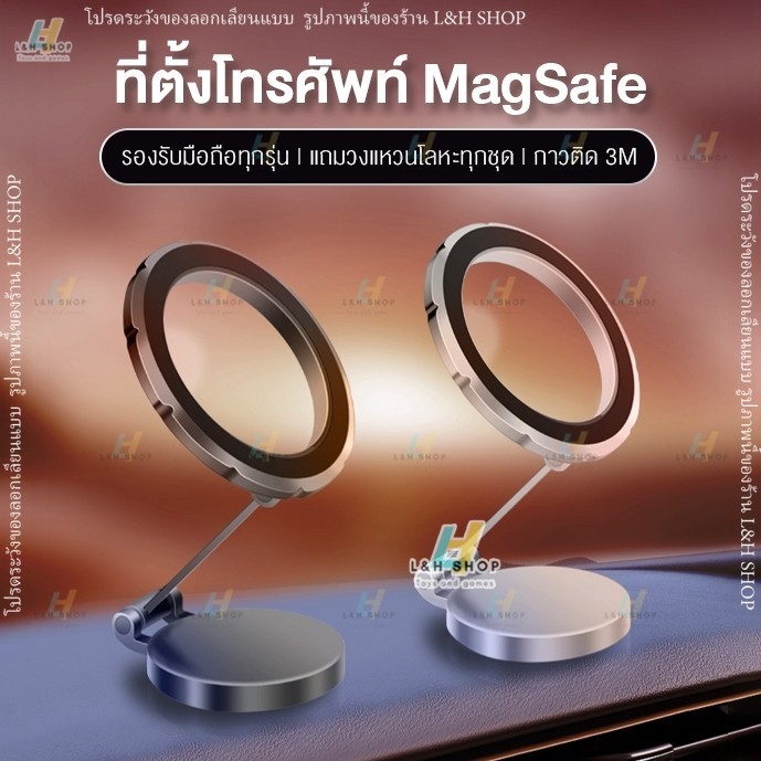 ที่วางโทรศัพท์ ที่วางมือถือ แท่นยึดโทรศัพท์ แม่เหล็ก หมุนได้ พับได้ 360° สำหรับรถยนต์ Magsafe Car Mount Holder G118