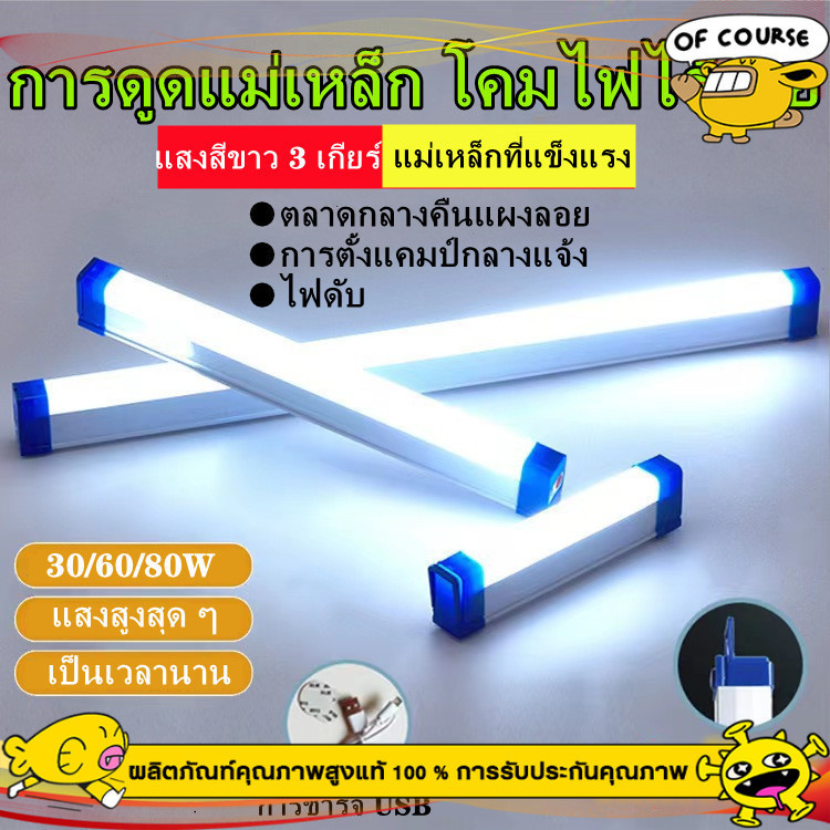 หลอดไฟไร้สาย LED ไฟกลางคืน ไฟข้างเตียง แบบชาร์จ ติดตั้งง่าย มีแม่เหล็กติดผนัง ไร้สาย 90W 60W 30W