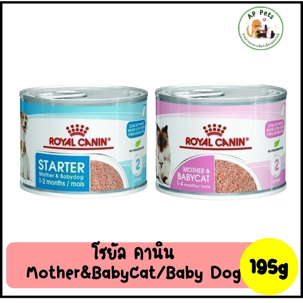 (AP) Royal Canin Mother & Baby Cat/Dog โรยัล คานิน อาหารเปียกแม่แมวและลูกแมว/ลูกสุนัข กระป๋อง 195g