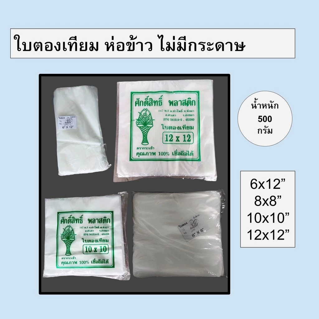 ใบตองเทียม แผ่นรองอาหาร พลาสติก ขุ่น ห่ออาหาร ห่อข้าวเหนียว ไม่มีกระดาษ น้ำหนัก 0.5 kg ตรากระเช้า