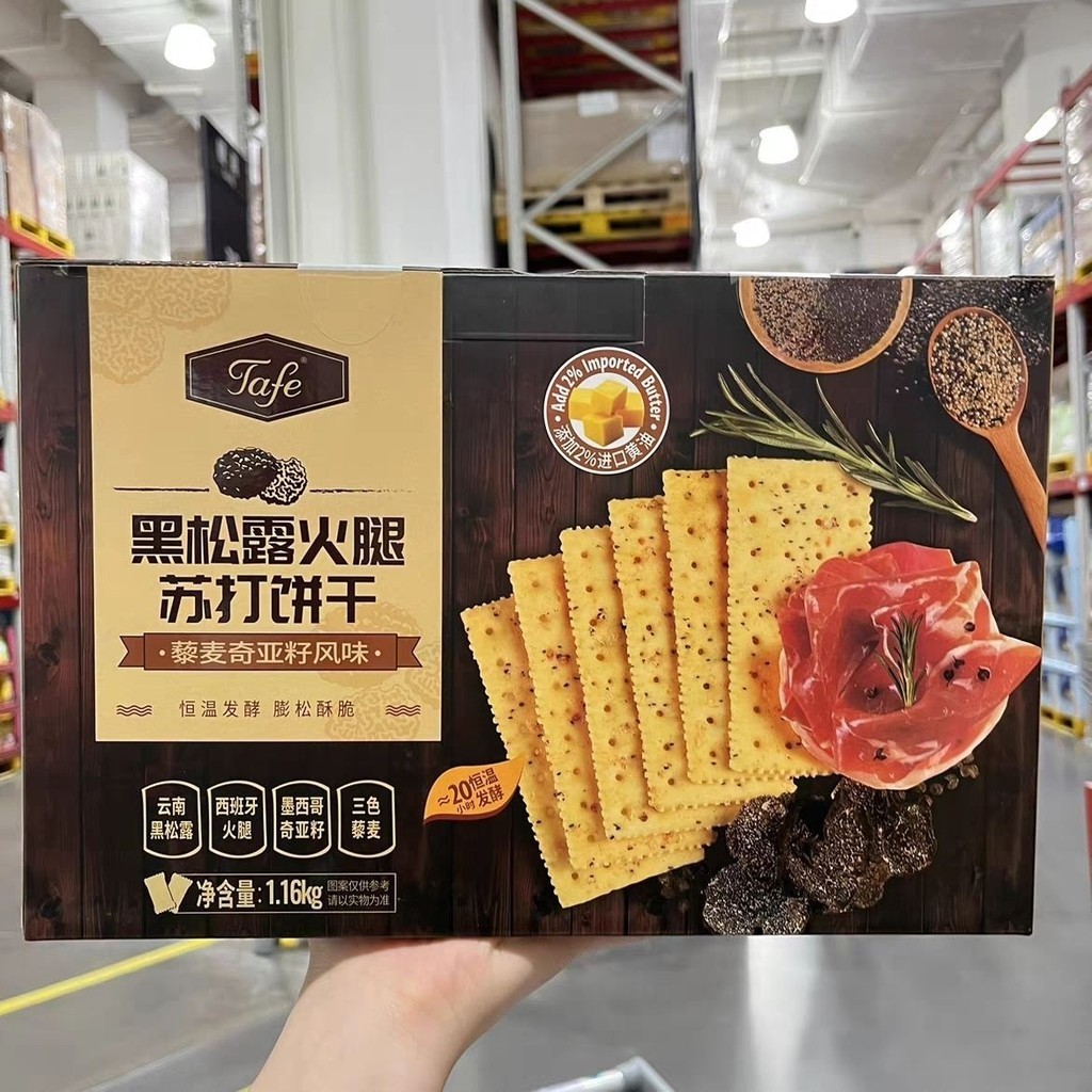 ร้านสมาชิกแท้ Daigou Tafe Black Truffle Ham Soda Biscuits 1.16kg รส Limai Chia Seed正品会员商店代购Tafe黑松露火腿苏打饼干1.16kg黎麦奇亚籽风味