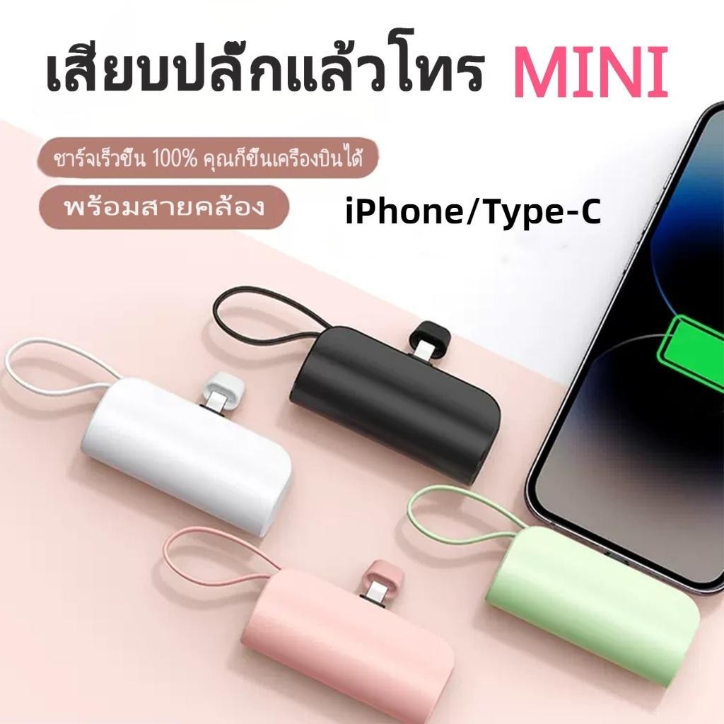 พาวเวอร์แบงค์ 5000mAh Power Bank ขนาดกระทัดรัด พกพาง่าย แบตเตอรี่สำรอง ใช้ได้กับ IOS และ TYPE-C