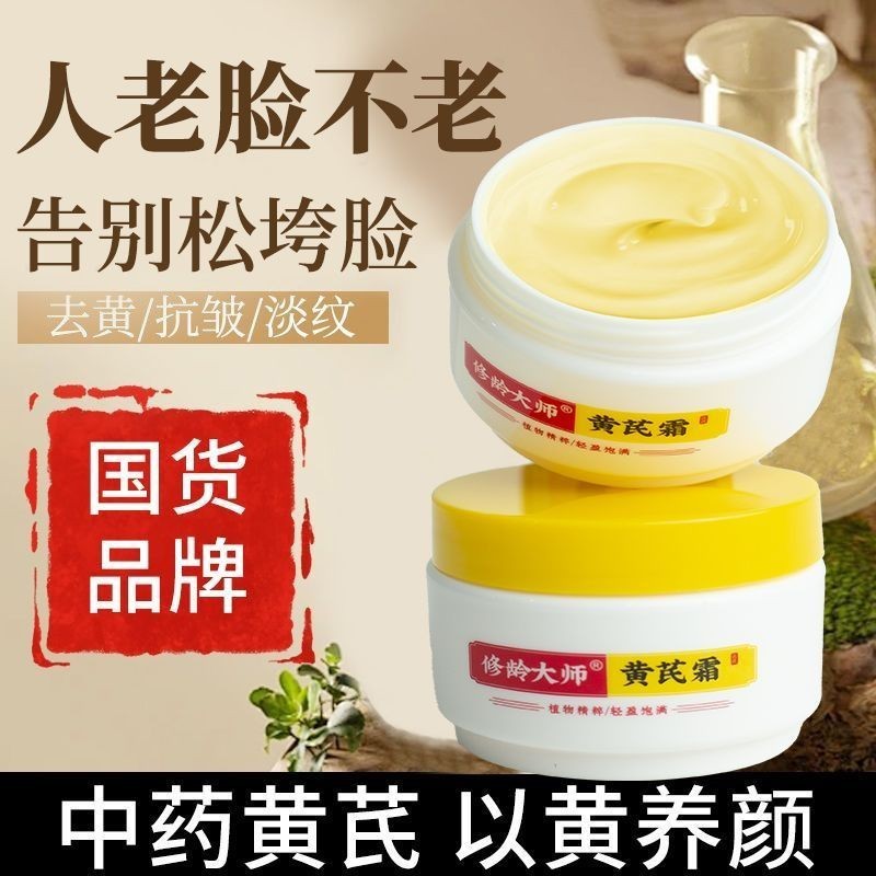 [Master Xiuling] Astragalus Cream ครีมไวท์เทนนิ่งgyawei1.th