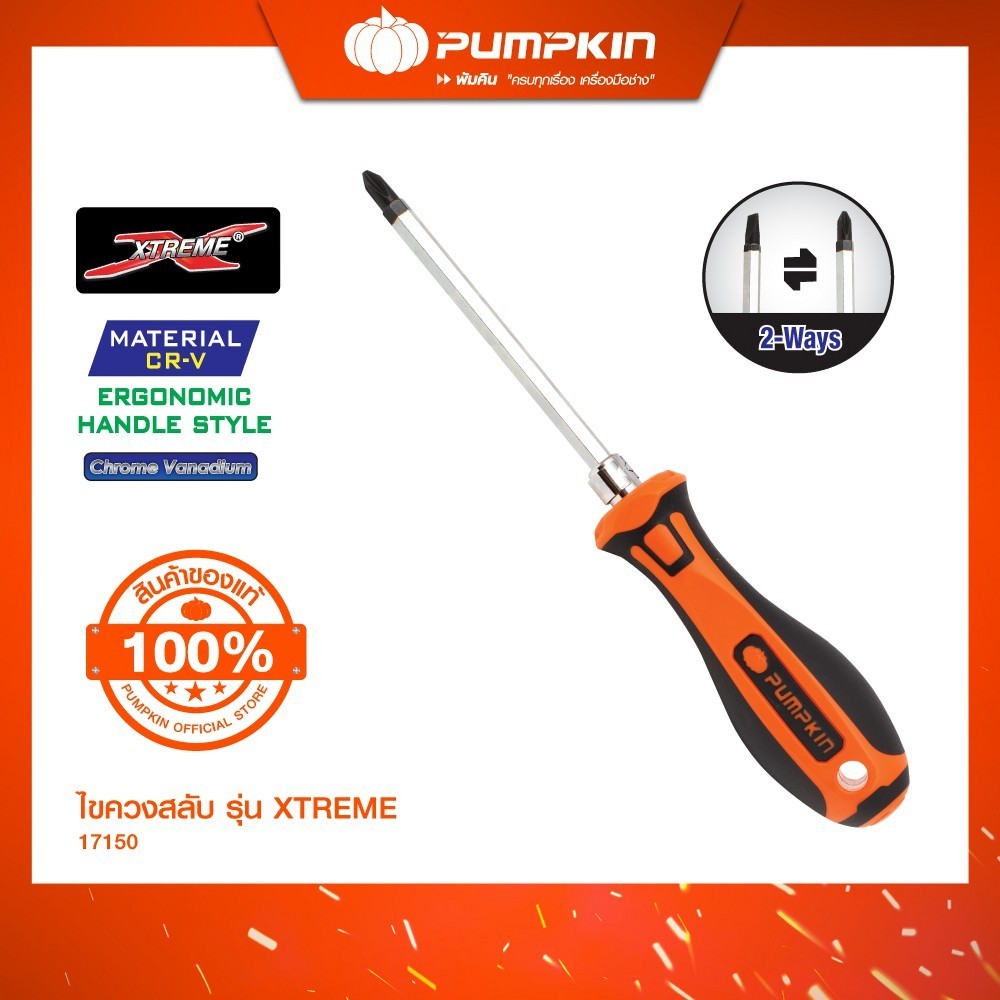 PUMPKIN ไขควงสลับด้ามยางรุ่น XTREME 6-100mm/17150