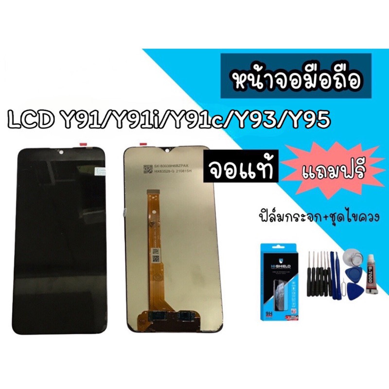 ฟิล์มด้าน จอแท้ LCD Y91i/Y91c/Y91/Y93/Y95 จอY91 หน้าจอ+ทัช หน้าจอมือถือ หน้อจอโทรศัพท์ อะไหล่มือถือ