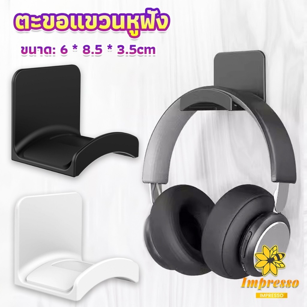 Impresso ตะขอแขวนหูฟัง แป้นติดทรงเหลี่ยม สําหรับโต๊ะคอมพิวเตอร์ ตะขออเนกประสงค์ Earphone hook