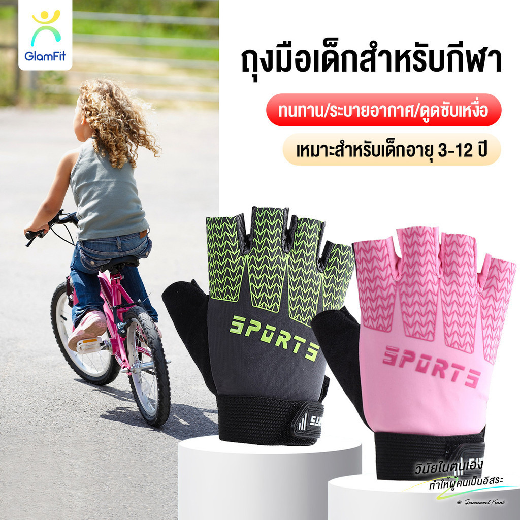 ถุงมือปั่นจักรยานถุงมือแบบครึ่งนิ้วสำหรับเด็กถุงมือออกกำลังกายวัสดุซิลิโคนกัลื่น+โพลีเอสเตอร์กันลื่น