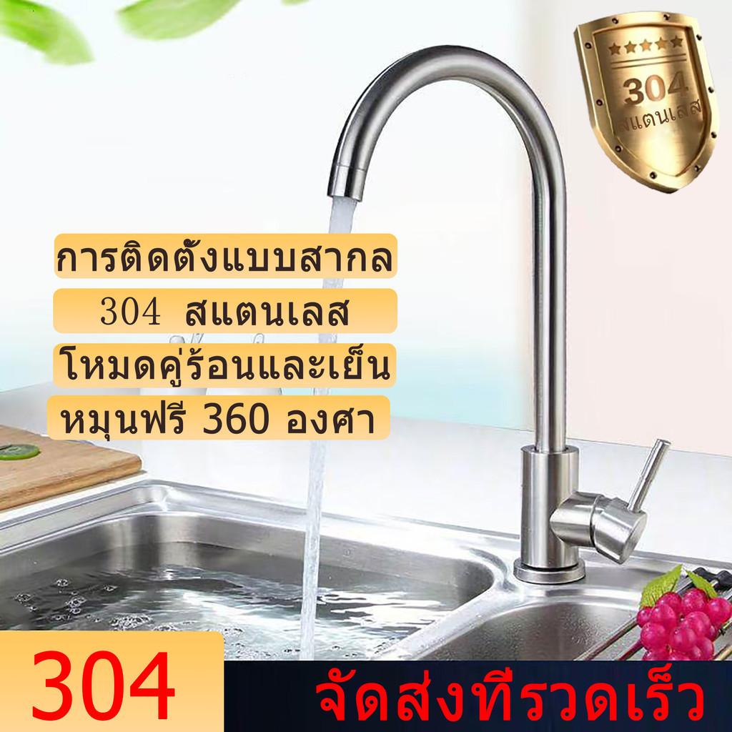 โหมดคู่ร้อนและเย็น สแตนเลส304 ก๊อกน้ำล้างจาน หมุนได้ 360 องศา ทนทาน ไม่เป็นสนิม เซรามิกวาล์ว การติดตั้งแบบสากล