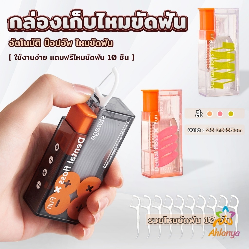 Ahlanya กล่องเก็บไหมขัดฟัน อัตโนมัติ ป๊อปอัพ ขนาดพกพา Floss storage box