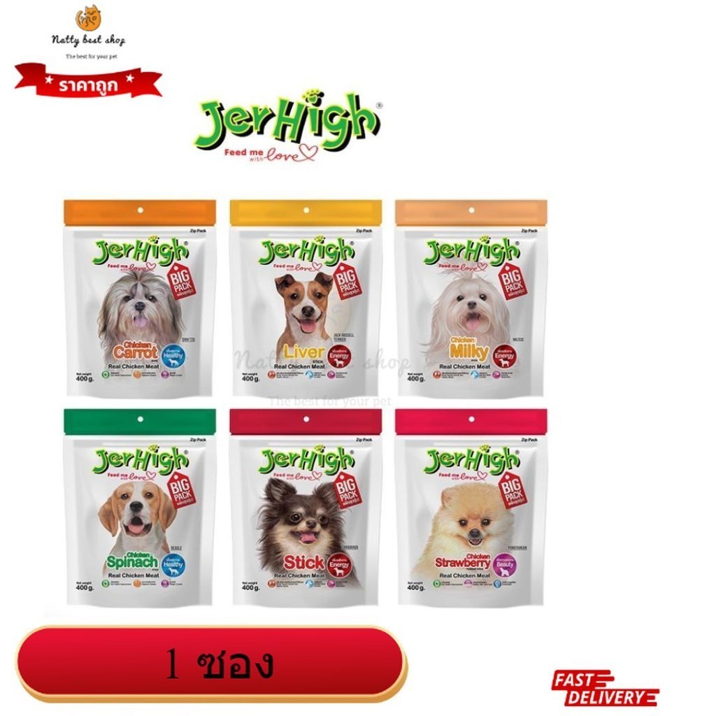 (ซอง) Jerhigh Stick เจอร์ไฮ สติ๊ก ขนมสุนัข 400 กรัม