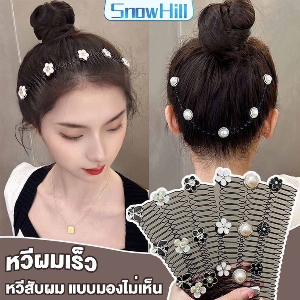 S.H หวีสับผม ลายดอกไม้ และไม่มีรอยต่อ ระดับไฮเอนด์ เก็บผมเร็ว Hair Accessories
