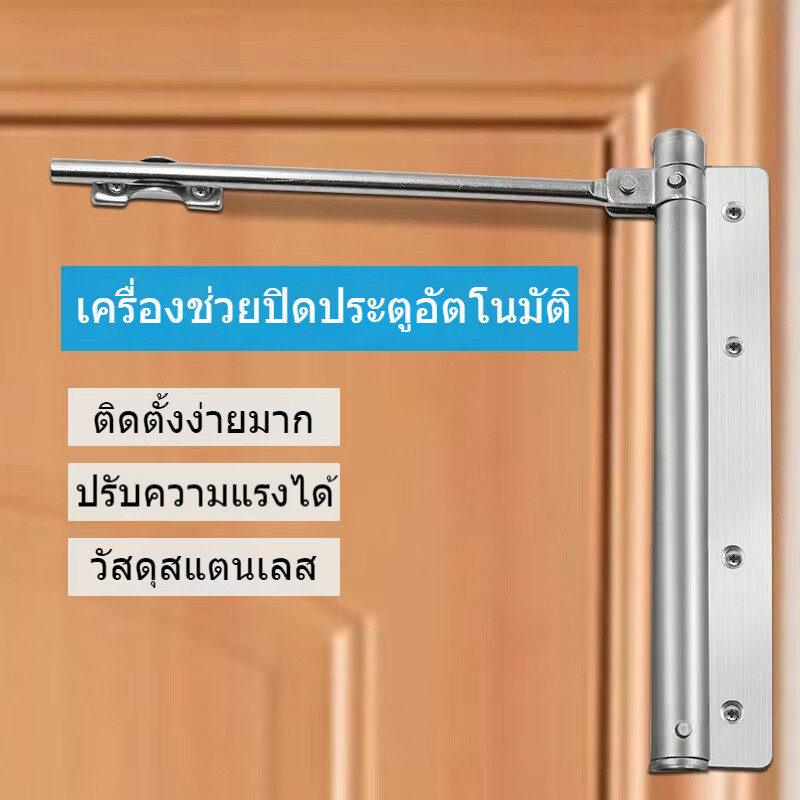 ที่ปิดประตูอัตโนมัติ โช๊คประตู ที่ปิดประตู อัตโนมัติ โช๊คอัพประตู แข็งแรง ทนทาน