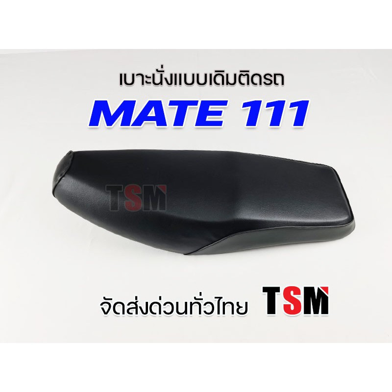 เบาะเชง เบาะ YAMAHA Y111 แบบเดิมติดรถ นั่งนุ่มสบาย แบบของเดิมติดรถ รับประกันคุณภาพทุกชิ้น จัดส่งเร็ว