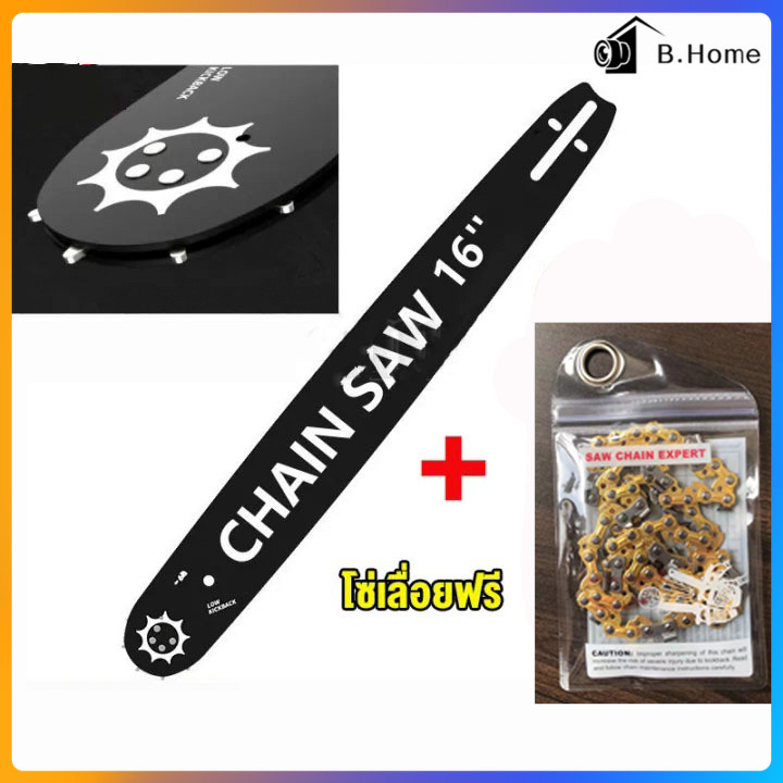จุดสินค้า บาร์โซ่เลื่อยยนต์ บาร์พร้อมโซ่ บาร์เลื่อยโซ่ เหล็กในเวลส์ 100%คมทนทาน ไม่ยืดง่าย ไม่หักตลอดไป 12 นิ้ว 16 นิ้ว