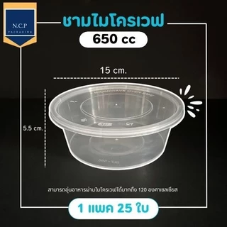 กล่องอาหารPP กลม (1ชุด25ชิ้น) ขนาด 300 450 550ml 650ml 750ml 1000ml กล่องอาหารฉีด กล่องข้าวมีฝาปิด