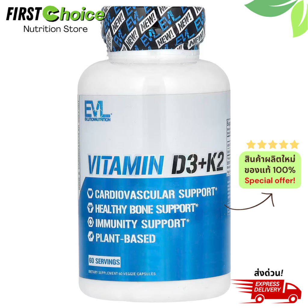 D3+K2 คู่หู่เสริมดูดซึม ลอตผลิตใหม่! Exp.07/2025, EVLution Nutrition, Vitamin D3+K2, 60 แคปซูลผัก