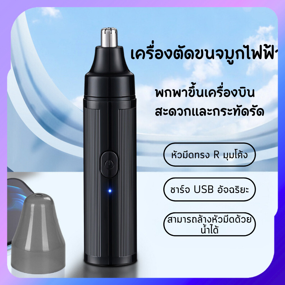 เครื่องตัดขนจมูก เครื่องเล็มขนจมูกไฟฟ้า เครื่องตัดขนจมูกขนาดเล็ก พกพาสะดวก