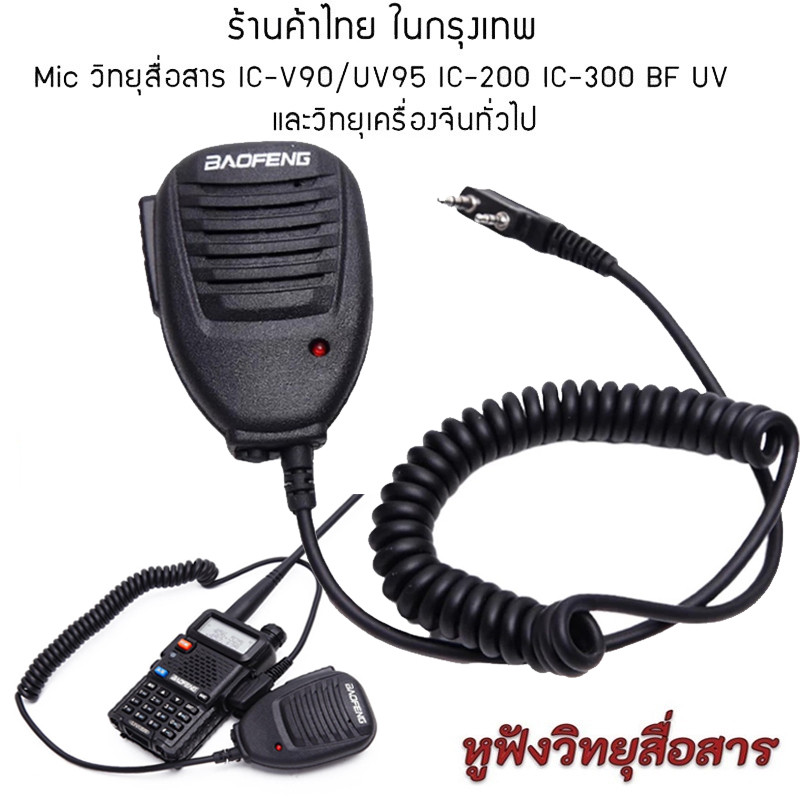 Gion-ฟังวิทยุสื่อสาร ไมค์วิทยุ ไมค์หูฟังวิทยุสื่อสาร Two way Walkie Talkie Handheld Speaker Mic Microphone 2 ทิศทาง