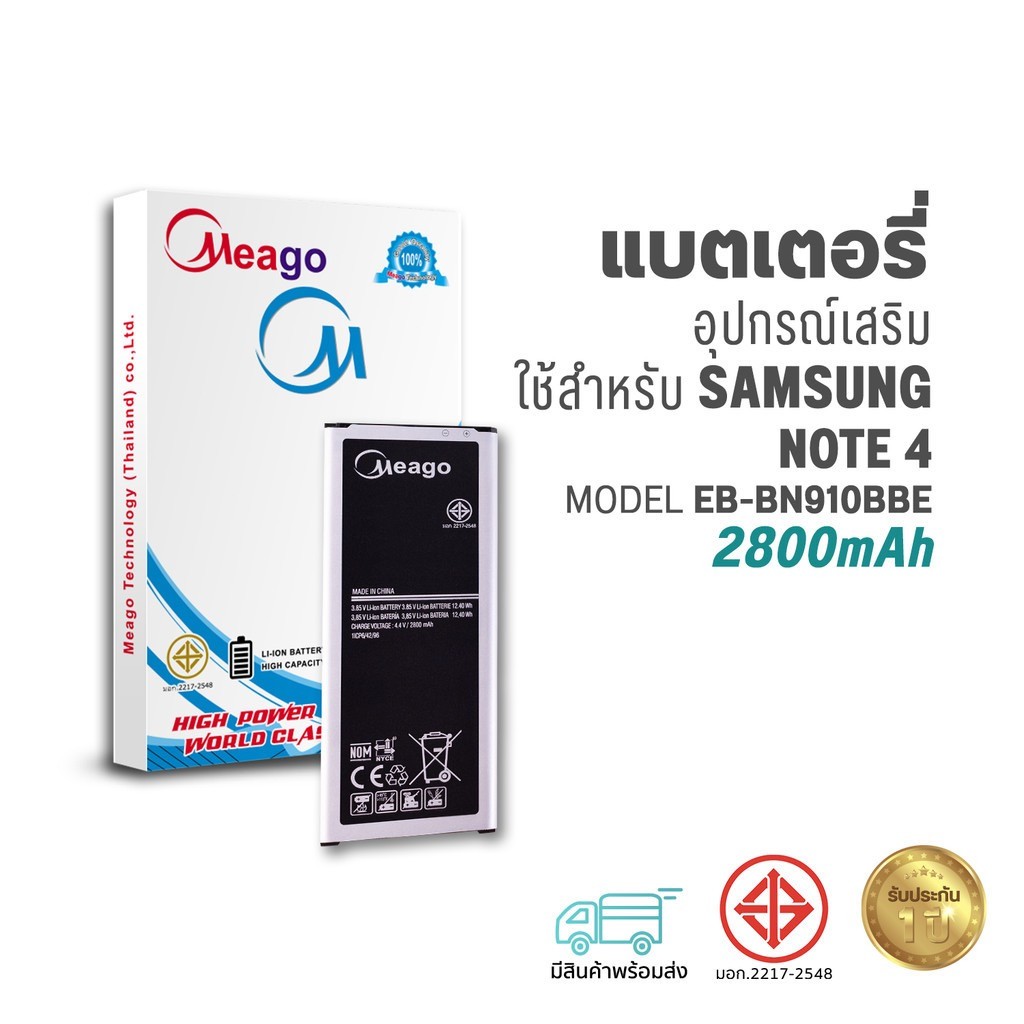 Meago แบตเตอรี่ Samsung Note4 / Galaxy Note 4 / EB-BN910BBE / N910a / N910V / N910C แบตซัมซุง