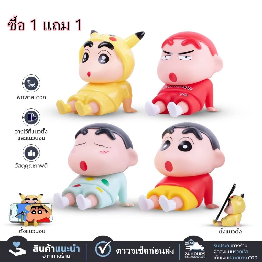 ซื้อ 1 แถม 1（ตัวไหญ่)ของเล่นเดสก์ท็อปลายการ์ตูนเครยอนชินจังน่ารักที่สามารถใช้เป็นที่วางโทรศัพท์มือถือได้