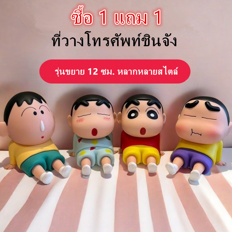 ซื้อ 1 แถม 1 เครยอนชินจัง อะนิเมะ โทรศัพท์มือถือ ตัวยึด เดสก์ท็อป การตกแต่ง ทำมือ แบบจำลอง ตุ๊กตา