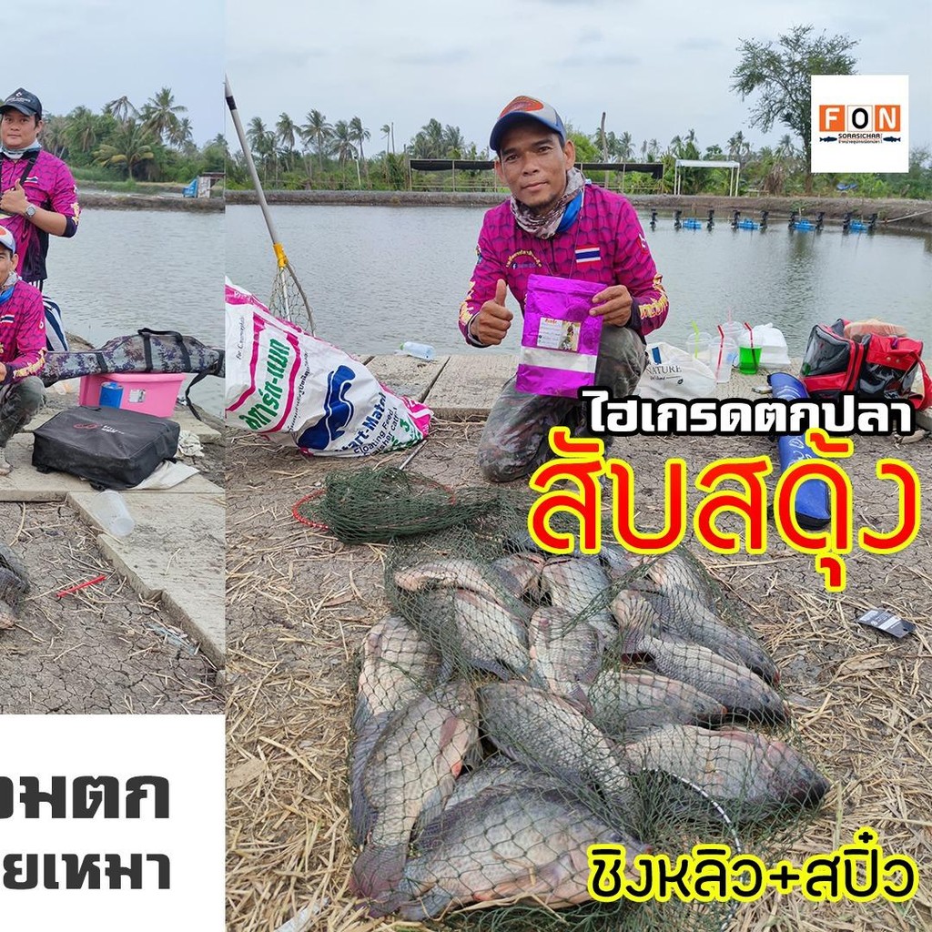 เหยื่อไฮเกรดตกปลา สับสดุ้ง ผสมน้ำตกได้เลย - รูปที่ 3