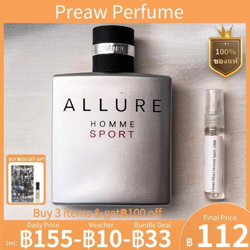 【พร้อมส่ง 】แท้100% น้ำหอมแบ่งขาย Allure Homme Sport Eau de Toilette 5ml