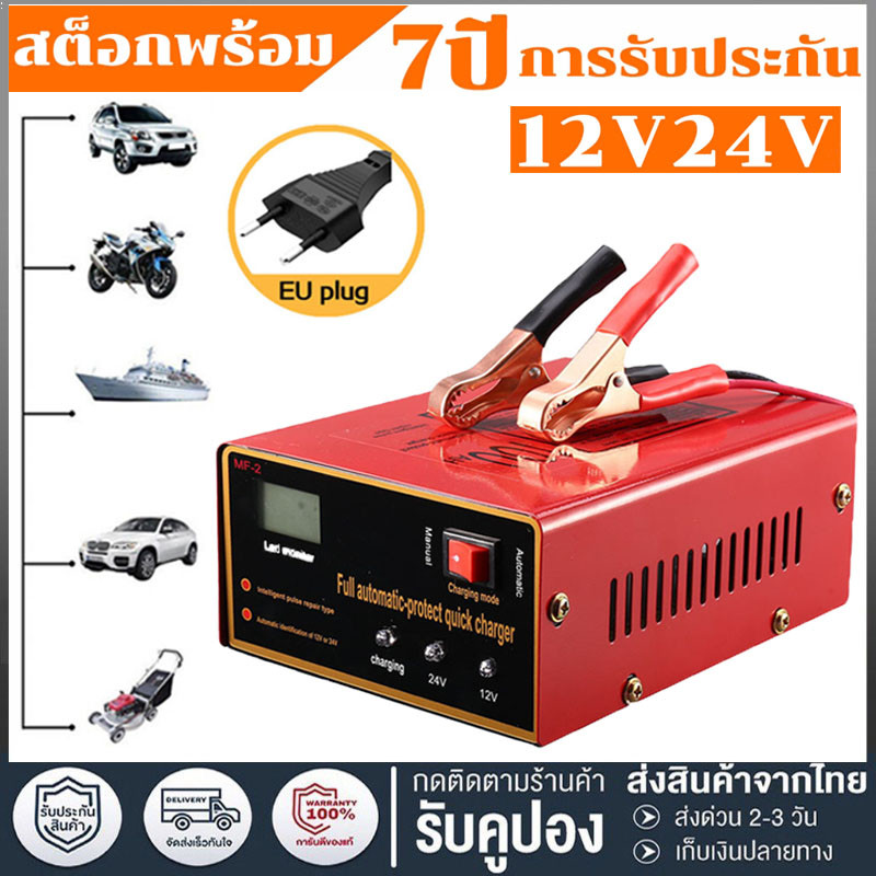 เครื่องชาร์จแบตเตอรี่อัจฉริยะ12/24V ที่ชาตแบตเตอรี การแปลงรับรู้โดยอัตโนมัติเหมาะสำหรับรถยนต์และรถจักรยานยนต์ทุกประเภท