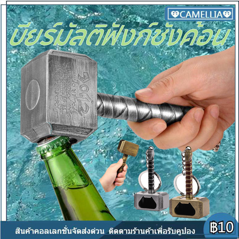 ที่เปิดขวดเบียร์มัลติฟังก์ชั่งค้อน ของที่เปิดขวดเบียร์รูป Thor พร้อมที่เปิดขวดยาว Beer