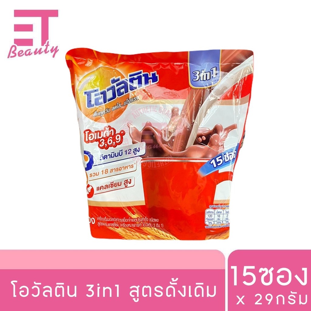 etbeauty โอวัลติน 3 in 1 เครื่องดื่มมอลต์สกัด รสช็อกโกแลต 29 ก. แพ็ค 15 ซอง x1ถุง