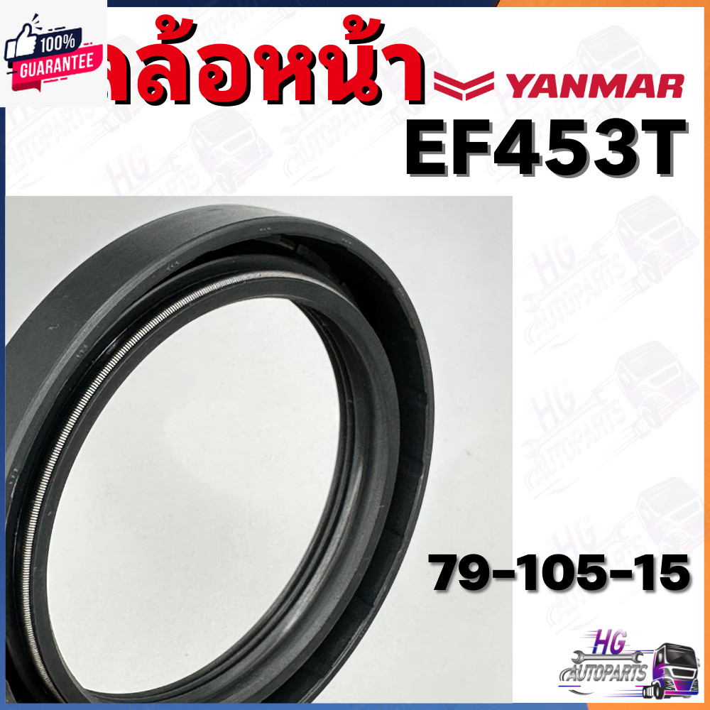 ซีลล้อหน้า หลัง ยันม่าร์ EF453T EF494T EF514T
