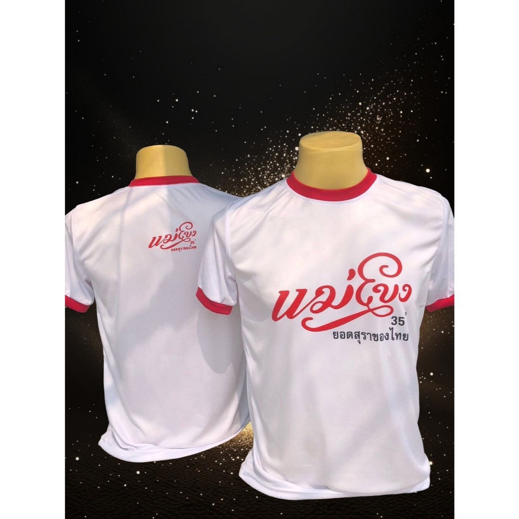 A016 เสื้อยืดคอกลม เสื้อยืดแขนสั้นสกรีนลายแม่โขง(เสื้อขาว)มี5ไซส์S,M,L,XL,2XL ผ้ากีฬา พร้อมส่ง