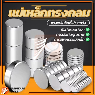 แม่เหล็กดูด แม่เหล็กคุณภาพดีดี สำหรับงานโมเดล แม่เหล็กแรงดูดสูง ทรงกลม