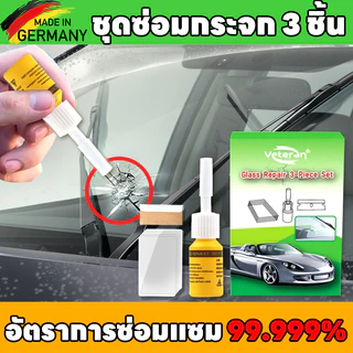 ซ่อมกระจกรถยนต์ ชุดซ่อมกระจกรถยนต์ น้ํายาซ่อมรอยร้าว รอยแตก แก้ไขง่าย พร้อมน้ํายาเชื่อมกระจก