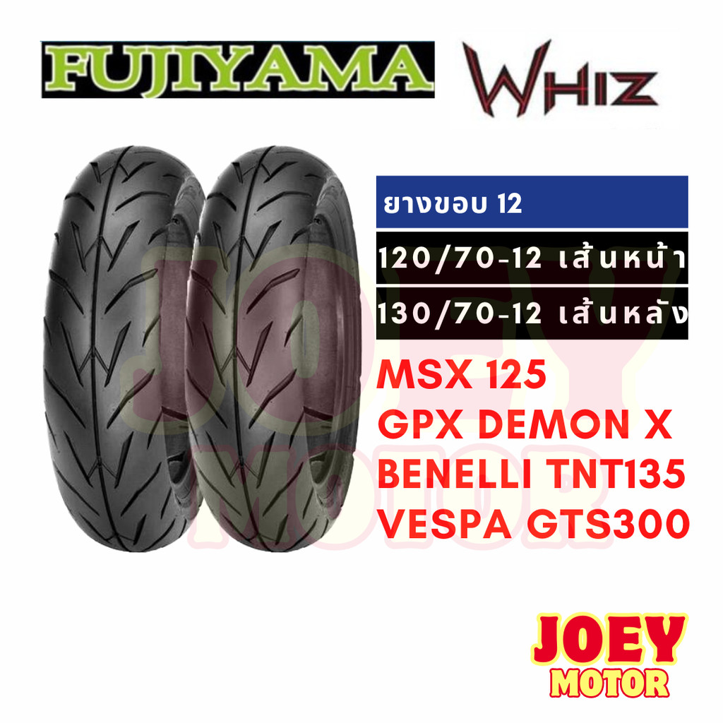 ยาง msx 120 150 demon125 tnt135 vespa gts 120 70 12 / 130 70 12 ยาง tubeless ขอบ 12 ไม่ใช้ยางใน fuji
