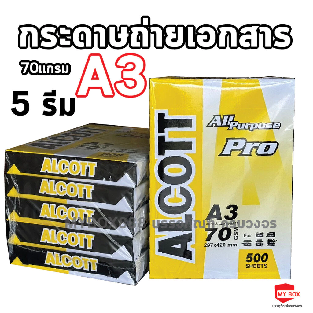(ยกแพ็ค5รีม) ALCOTT กระดาษถ่ายเอกสาร A3 70 แกรม