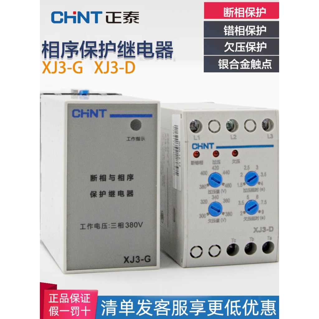Zhengtai มอเตอร์ปั๊มน้ํา Phase-breaking และ Phase-shece Protection Relay Phase-missing Protection XJ