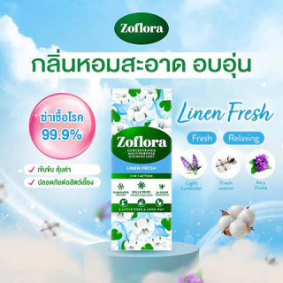 Zoflora โซฟลอร่า น้ำยาฆ่าเชื้อสูตรเข้มข้น 120ml (Linen Fresh/Country Garden)